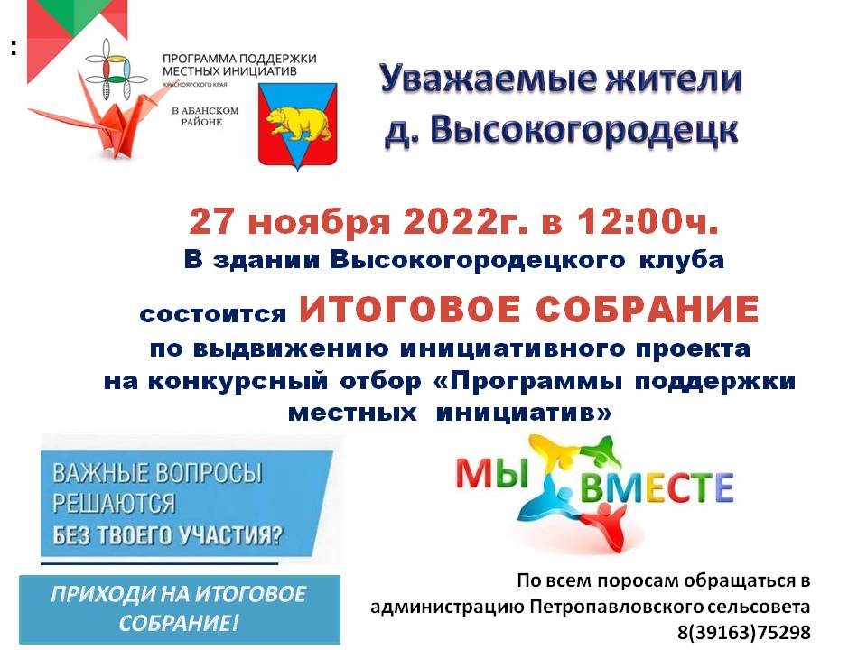 Лотерея на выборах 2024 в красноярском крае. Логотип ППМИ 2024.